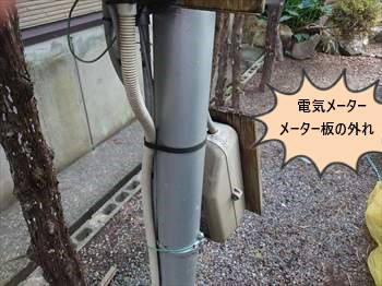 電気メーター　メーター板　外れ